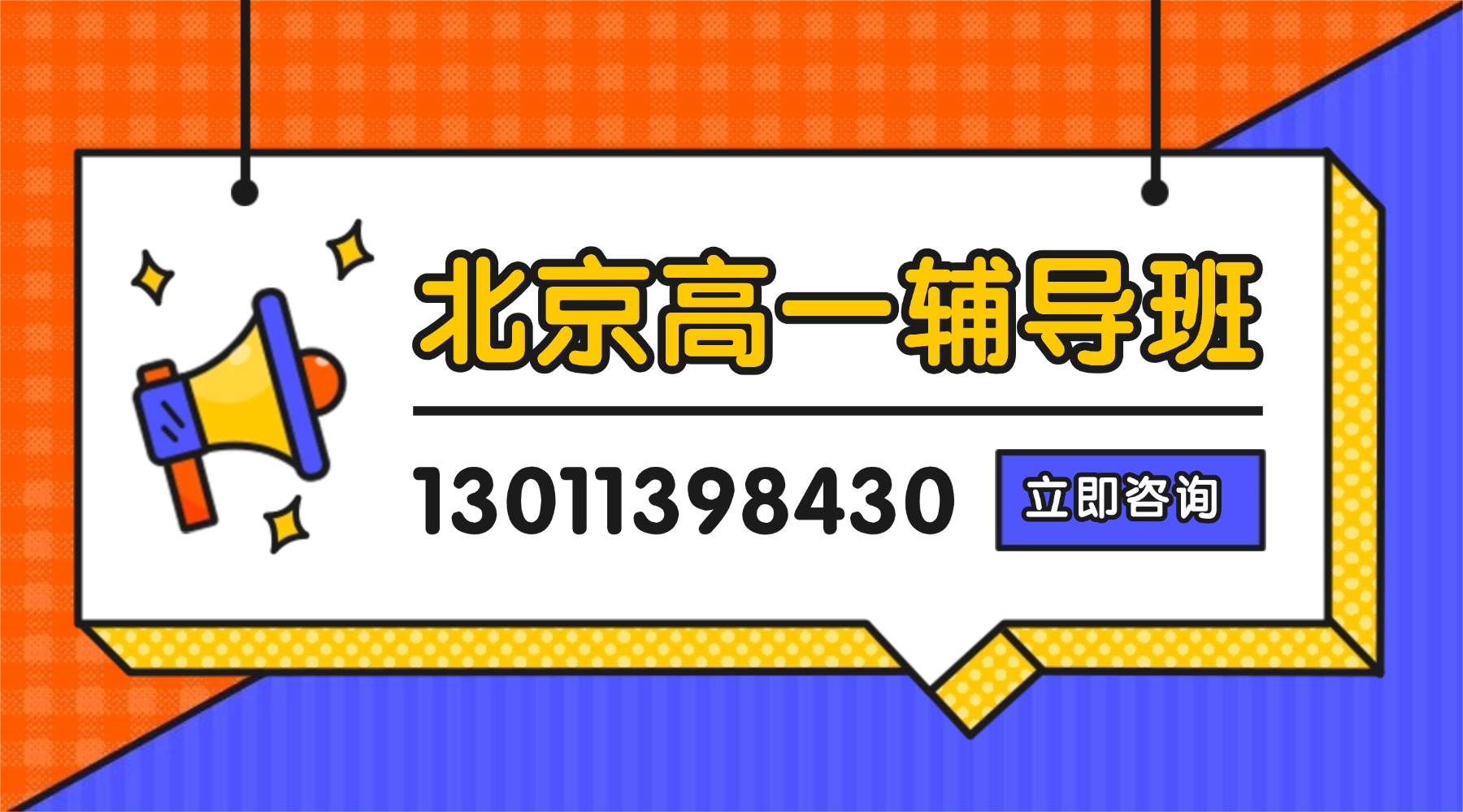 北京朝阳区望京附近高一补习班怎么选?高中课后辅导、周末补课班哪家好?锐满分教育口碑如何?(1) 北京朝阳区望京附近高一补习班怎么选?高中课后辅导、周末补课班哪家好?锐满分教育口碑如何?(1)