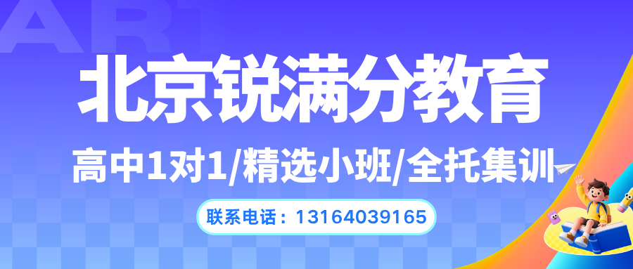 北京昌平区沙河/东关/朱辛庄/北京一零一中石大附属学校附近的线下补习机构推荐:锐