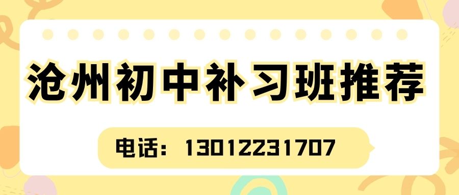2026沧州运河区荣盛广场/华北商厦/信誉楼附近七年级/八年级/九年级哪家好,沧州运河区锐满分教育小班课靠谱吗,沧州锐满分教育咨询电话 (1)