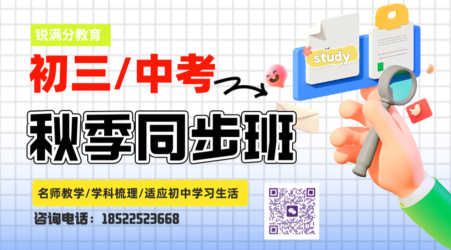 天津和平初三中考全年封闭集训 锐满分教育九年级全科辅导名师教学(3) 天津和平初三中考全年封闭集训 锐满分教育九年级全科辅导名师教学(3)