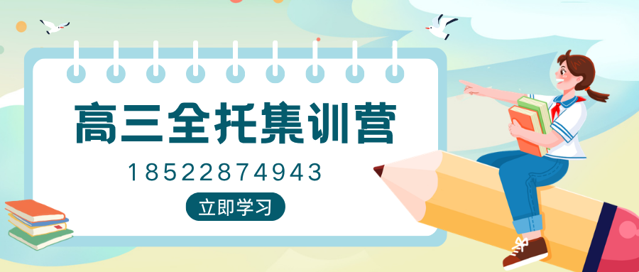 廊坊万达广场/明珠大厦/新朝阳/万向城/凯德广场高三全托班多少钱一年？2027届封闭集训/走读任选|锐满分教育全托咨询电话：4001-100-613(2)