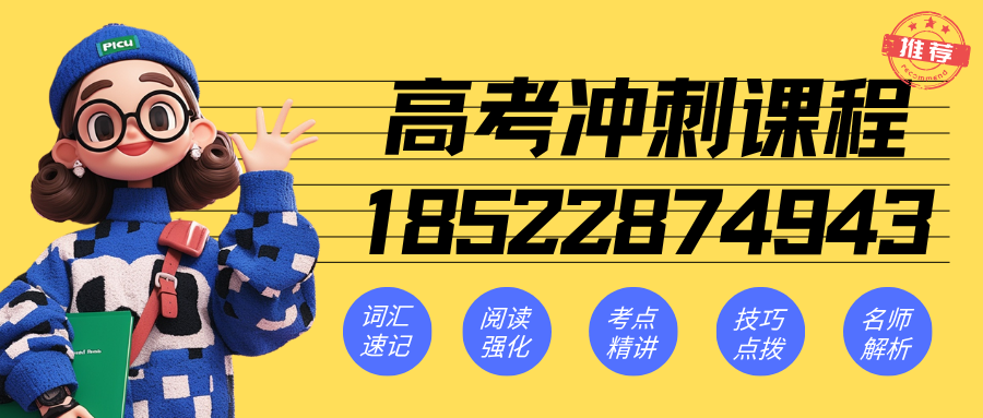 廊坊万达广场/明珠大厦/新朝阳/万向城/凯德广场高考冲刺班哪家强？2027届三轮复习+志愿填报指导|锐满分一对一/班课咨询电话：4001-100-613(2)