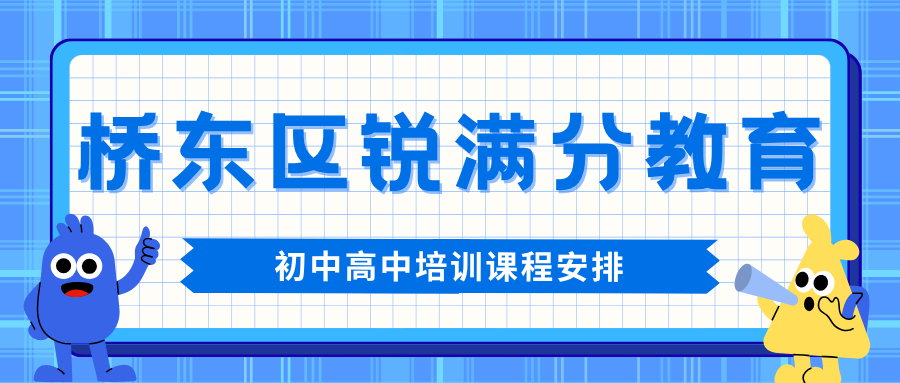 张家口桥东区锐满分教育官方咨询电话：400-1100-613，小初高全科辅导|全阶段补习|强大师资(1)
