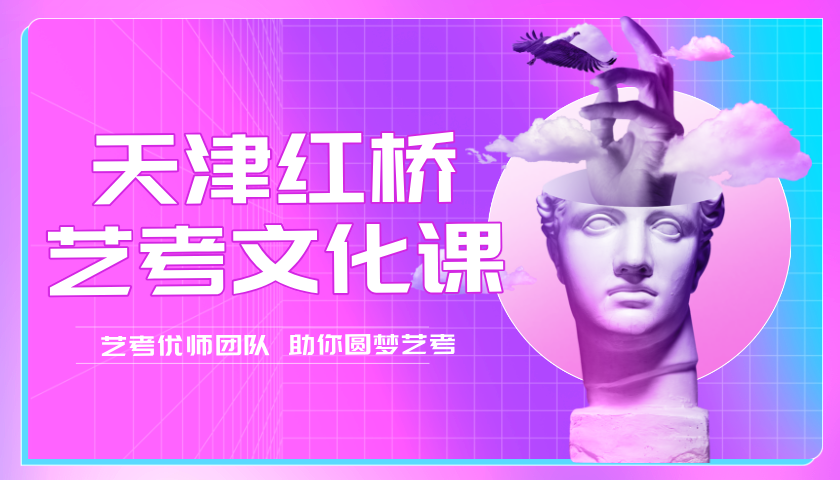 天津红桥高三艺考文化课专项辅导 锐满分教育艺考备考小班 / 一对一补习(2) 天津红桥高三艺考文化课专项辅导 锐满分教育艺考备考小班 / 一对一补习(2)