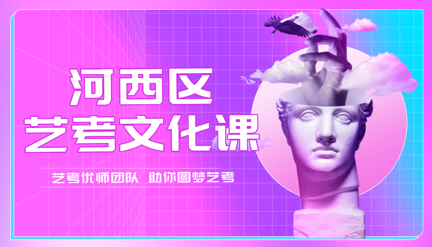 天津河西高三艺考文化课推荐 锐满分教育艺考文化课一对一 / 小班精准补习(2) 天津河西高三艺考文化课推荐 锐满分教育艺考文化课一对一 / 小班精准补习(2)