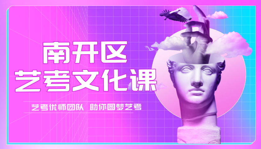 天津南开高三艺考文化课针对性辅导 锐满分教育贴合艺考考情专项备考(2) 天津南开高三艺考文化课针对性辅导 锐满分教育贴合艺考考情专项备考(2)