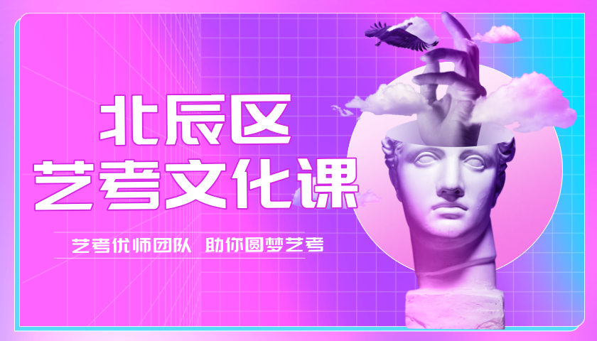 天津北辰高三艺考文化课辅导怎么选 锐满分教育艺考文化课助力艺考升学备考(2) 天津北辰高三艺考文化课辅导怎么选 锐满分教育艺考文化课助力艺考升学备考(2)