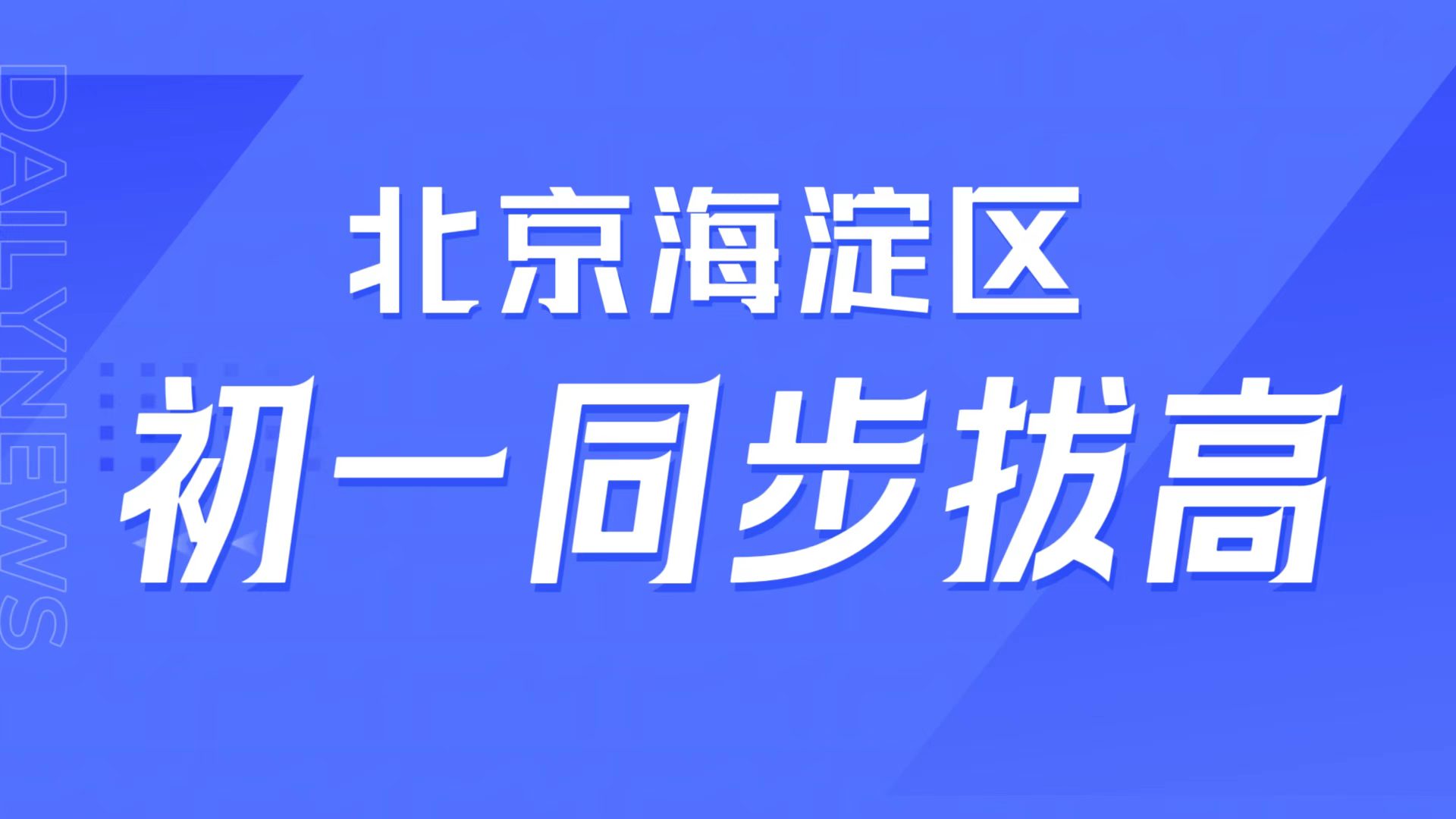 北京海淀初一进度快跟不上,北京海淀专属初一同步辅导,锐满分初一/七年级衔接提分(1) 北京海淀初一进度快跟不上,北京海淀专属初一同步辅导,锐满分初一/七年级衔接提分(1)