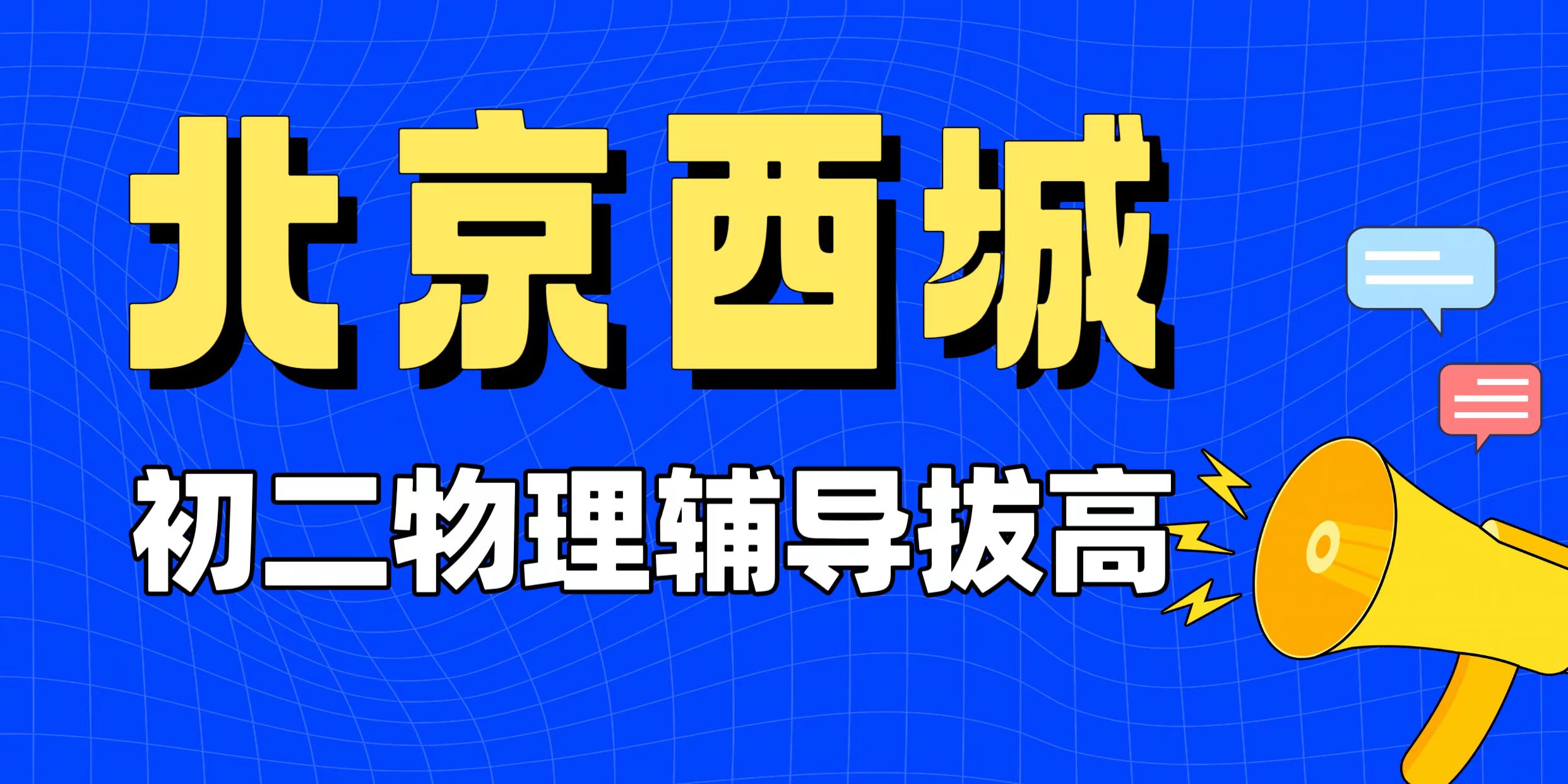 北京西城初二物理光学实验丢分?别背步骤!锐满分教育北京西城“光学实验实景营” 用北京日常场景吃透实验原理(1) 北京西城初二物理光学实验丢分?别背步骤!锐满分教育北京西城“光学实验实景营” 用北京日常场景吃透实验原理(1)