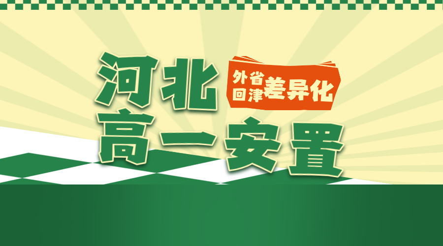 2027年天津河北区高一安置考补习 锐满分教育高一安置考回津转学辅导(2) 2027年天津河北区高一安置考补习 锐满分教育高一安置考回津转学辅导(2)