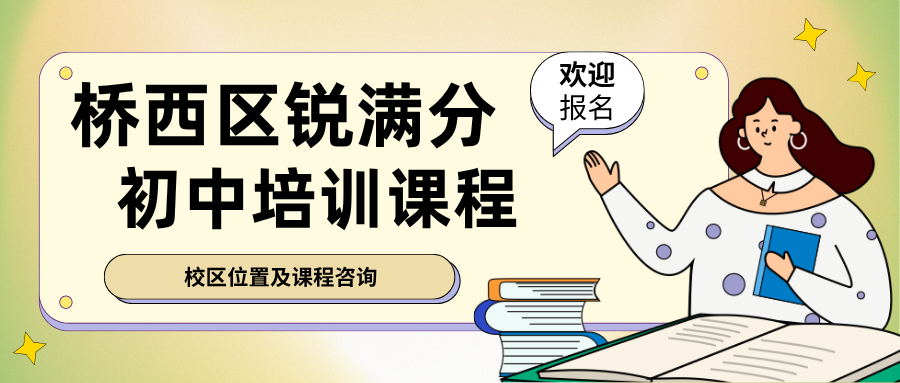 石家庄桥西区初中数学一对一辅导班有哪些？2026秋季周末/课后上课收费标准与校区地址一览｜锐满分教育桥西校区数学弱科专项解决：几何函数压轴题拆解+错题归因训练，听得懂也做得出(1)