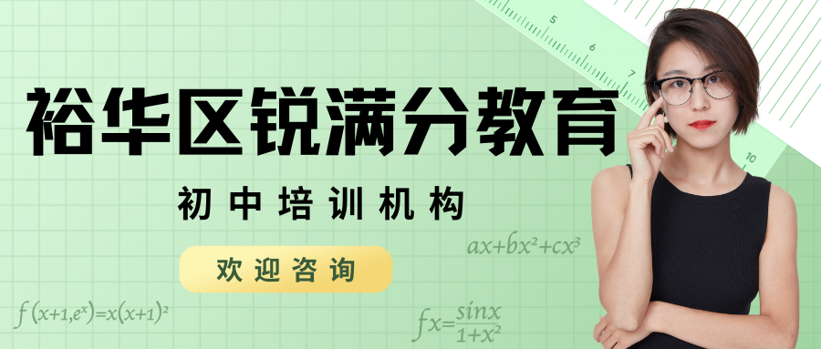 石家庄裕华区初中英语单词速记班哪家效果好？假期集训与周末班课排名、口碑推荐对比｜锐满分教育裕华校区英语学科问题系统解决：速记方法+阅读完形联动，词汇量与题型得分同步提升(1)