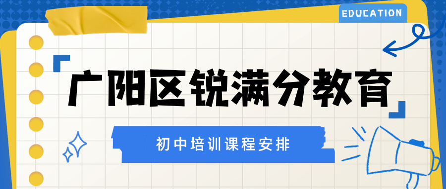 廊坊广阳区初中语文阅读写作辅导哪里好、怎么预约试听｜锐满分教育答题模板+作文升格训练，冀教版教材同步精讲(1)