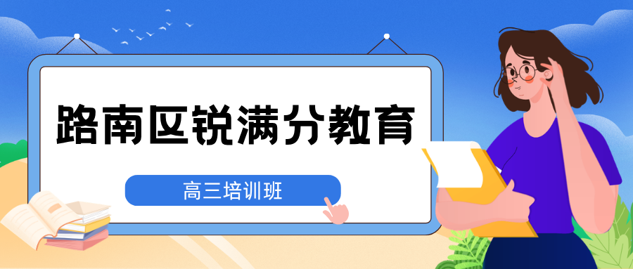 唐山路南区高三全托封闭集训班哪个机构好?寒假30天冲刺营哪里好、艺考生文化课提分效果好吗|锐满分教育唐山二中校区:化学方程式+工艺流程题丢分专项,封闭管理、日清周测月考闭环(1) 唐山路南区高三全托封闭集训班哪个机构好?寒假30天冲刺营哪里好、艺考生文化课提分效果好吗|锐满分教育唐山二中校区:化学方程式+工艺流程题丢分专项,封闭管理、日清周测月考闭环(1)