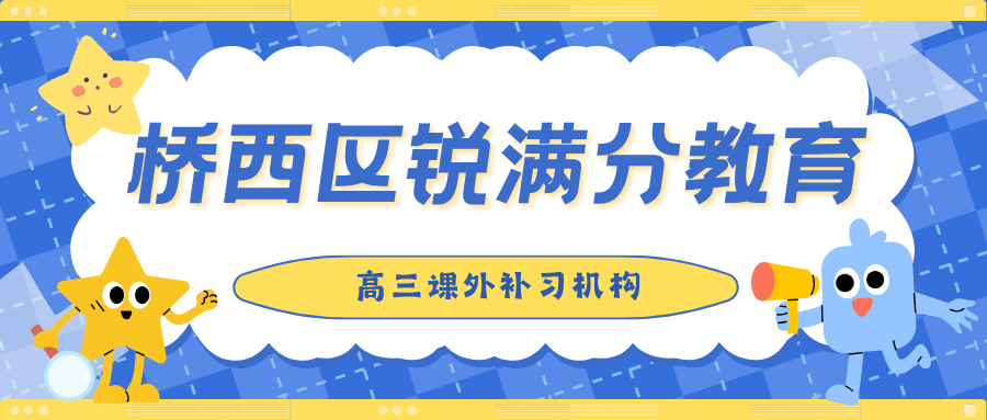 石家庄桥西区高三物理班课排名推荐有哪些？2026年11月新高考I卷一轮复习，家长都说哪家强｜锐满分教育：力学、电磁学模型化拆解，解决"公式背得熟、一做题就不会建模"的失分顽疾(1)