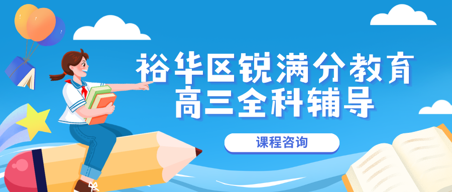 石家庄裕华区高三化学提分机构哪里好？一对一与班课怎么选、2026最新收费标准一次说清｜锐满分教育：工艺流程、反应原理、化学平衡三大专题，把"听得懂不会做"变成可复制的拿分套路(1)