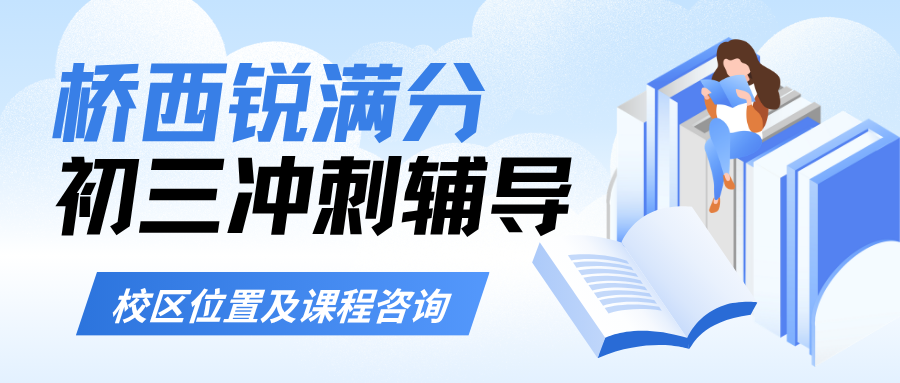张家口桥西初三数学一对一辅导班有哪些?2026年周末上课人教版重难点同步盘点,锐满分教育用"三步拆解法"解决九年级数学压轴题不会破题、计算老丢分(1) 张家口桥西初三数学一对一辅导班有哪些?2026年周末上课人教版重难点同步盘点,锐满分教育用"三步拆解法"解决九年级数学压轴题不会破题、计算老丢分(1)