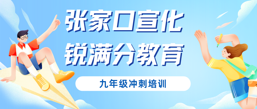 张家口宣化初三物理班课费用多少钱?2026年最新收费标准与课时明细,锐满分教育用"模型化解题"解决九年级物理力学电学听不懂、大题无从下手(1) 张家口宣化初三物理班课费用多少钱?2026年最新收费标准与课时明细,锐满分教育用"模型化解题"解决九年级物理力学电学听不懂、大题无从下手(1)
