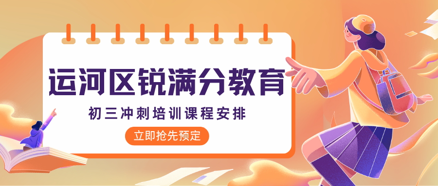 沧州运河初三语文一对一哪家靠谱？假期上课机构口碑与师资对比，锐满分教育用"素材库+答题模板"解决九年级语文作文没内容、阅读理解答不到点上(1)