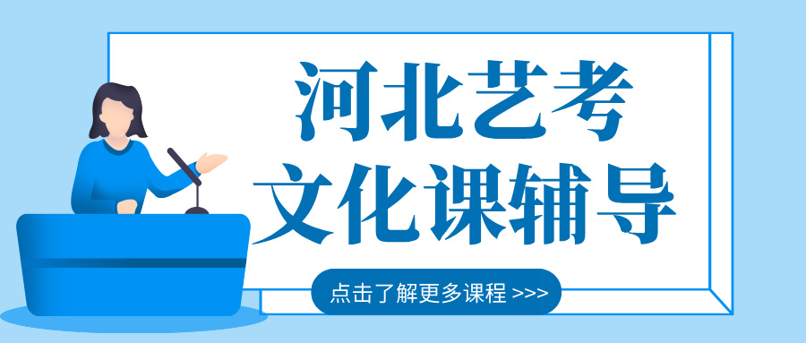 石家庄桥西区艺考生文化课全日制集训_吃住学一体_艺考文化课冲刺班_西美花街商圈/祥云国际宫尹中学/石家庄二中附近艺考文化课培优|锐满分教育官方(1) 石家庄桥西区艺考生文化课全日制集训_吃住学一体_艺考文化课冲刺班_西美花街商圈/祥云国际宫尹中学/石家庄二中附近艺考文化课培优|锐满分教育官方(1)