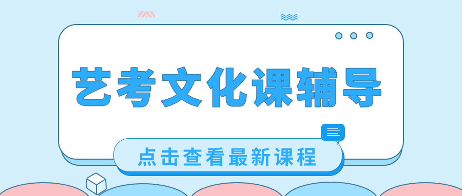 石家庄长安区艺考生文化课全日制集训_吃住学一体_艺考文化课冲刺班_桃园商圈天洲视界城石家庄桃园中学石家庄十三中附近艺考文化课培优|锐满分教育官方(1) 石家庄长安区艺考生文化课全日制集训_吃住学一体_艺考文化课冲刺班_桃园商圈天洲视界城石家庄桃园中学石家庄十三中附近艺考文化课培优|锐满分教育官方(1)