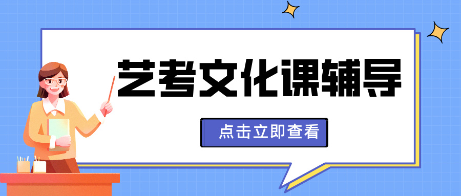 石家庄桥西区艺考生文化课全日制集训_吃住学一体_艺考文化课冲刺班_北国槐安店振头小区/石家庄振头中学/石家庄十七中附近艺考文化课培优|锐满分教育官方(1)