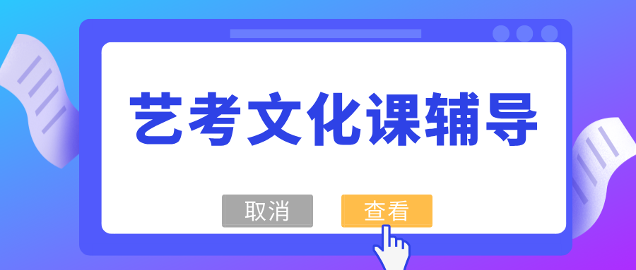 石家庄新华区省人民医院商圈/北国超市水上花园/石家庄二十八中附近艺考文化课辅导机构怎么选?优选锐满分教育,深耕艺考文化课多年,分层教学,个性化辅导(1) 石家庄新华区省人民医院商圈/北国超市水上花园/石家庄二十八中附近艺考文化课辅导机构怎么选?优选锐满分教育,深耕艺考文化课多年,分层教学,个性化辅导(1)