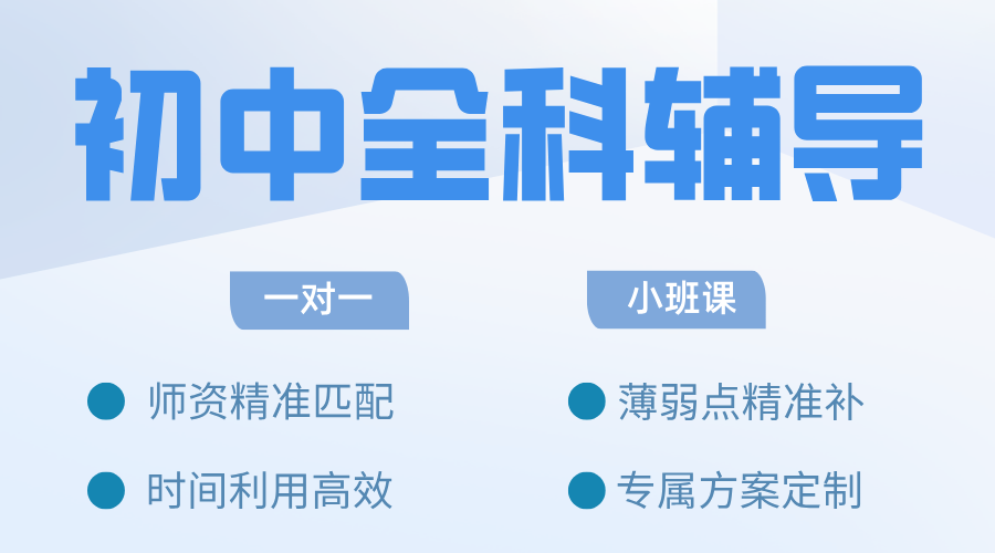 河北唐山学生初三月考成绩不理想,跟不上学习进度怎么办?锐满分教育|一对一定制辅导方案、查漏补缺、针对性教学(1) 河北唐山学生初三月考成绩不理想,跟不上学习进度怎么办?锐满分教育|一对一定制辅导方案、查漏补缺、针对性教学(1)
