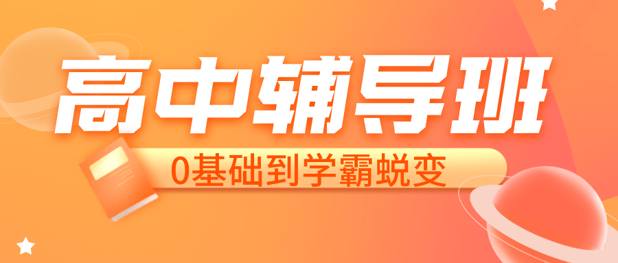 锐满分邯郸首家!光明大街附近的家长看过来!高三孩子一轮复习跟不上?锐满分教育|一对一/小班课/全托班选哪个?免费入学测评,看清孩子真正薄弱点(1) 锐满分邯郸首家!光明大街附近的家长看过来!高三孩子一轮复习跟不上?锐满分教育|一对一/小班课/全托班选哪个?免费入学测评,看清孩子真正薄弱点(1)