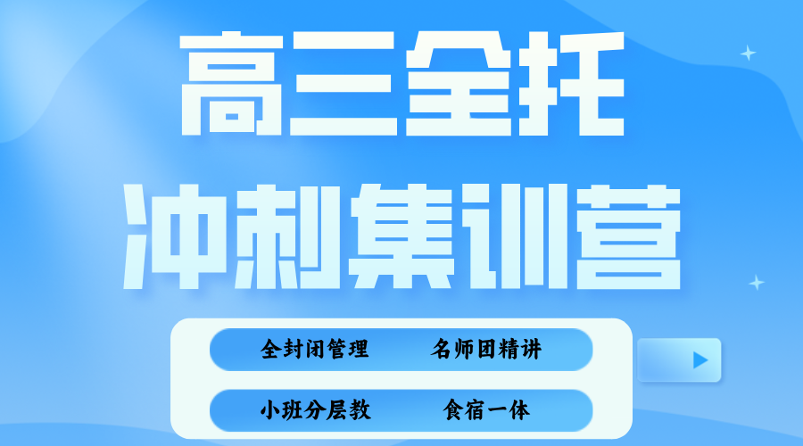 孩子月考成绩不理想,学校复习跟不上?想补课找哪家机构靠谱?河北保定锐满分教育高三全托/全日制/集训营,保定三中/二师公园/保定师范附属学校/涿州博物馆附近(2) 孩子月考成绩不理想,学校复习跟不上?想补课找哪家机构靠谱?河北保定锐满分教育高三全托/全日制/集训营,保定三中/二师公园/保定师范附属学校/涿州博物馆附近(2)