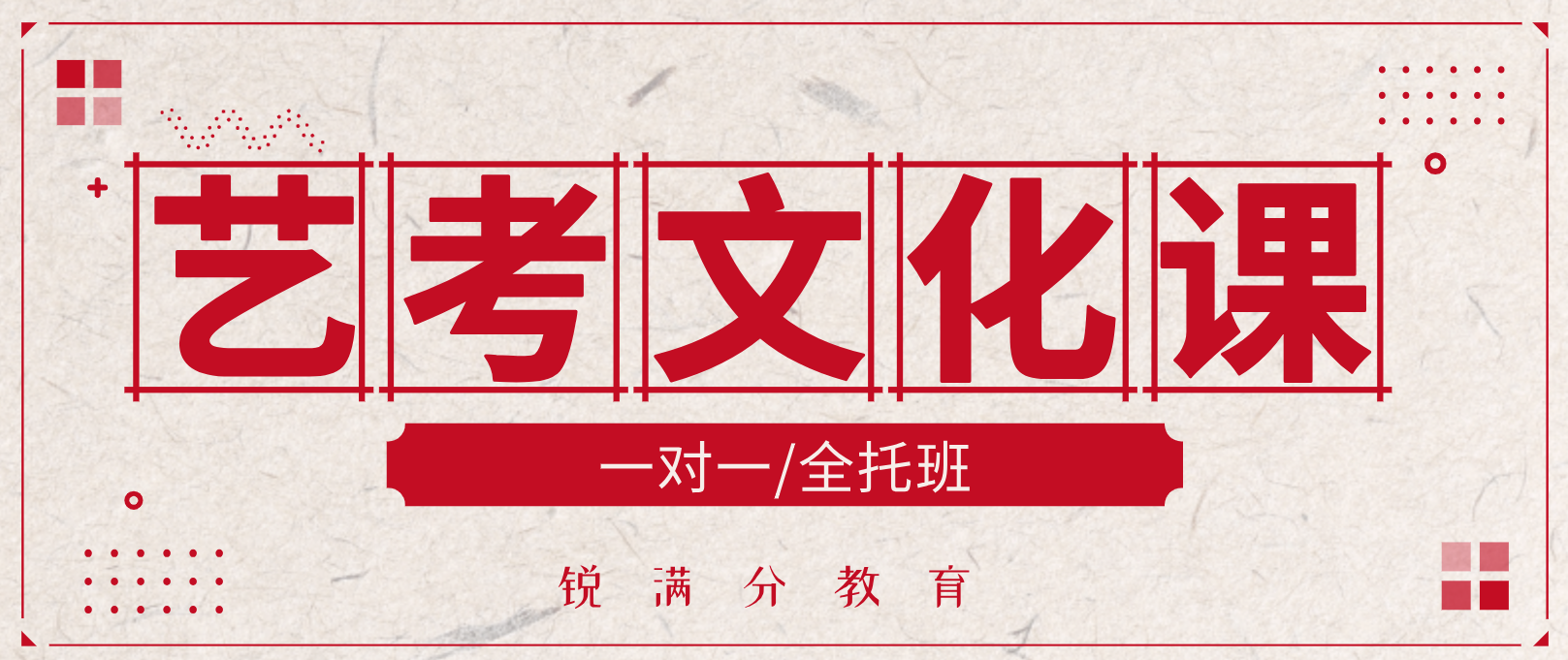 唐山艺考生文化课辅导选一对一还是全托集训？锐满分教育|先做学情分析+试卷诊断，缺哪补哪，唐山一中/吾悦广场/远洋城/开滦一中/唐山五十四中/友谊天地附近(1)