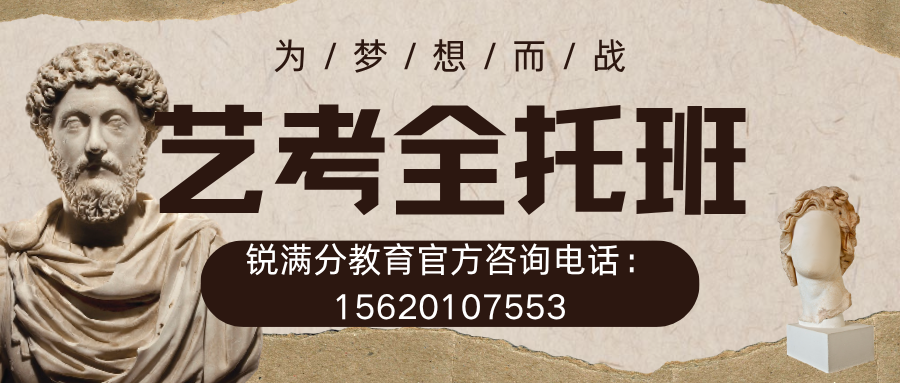 河北石家庄裕华区有艺考生集训吗？费用多少？走读还是封闭？有保障的|锐满分教育艺考生开班单独上课，重点夯实基础知识(6)