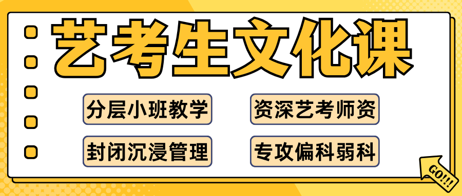 河北石家庄裕华区有艺考生集训吗？费用多少？走读还是封闭？有保障的|锐满分教育艺考生开班单独上课，重点夯实基础知识(1)
