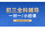2026​济南高新区初三/中考一对一/小
