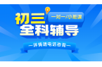2026​济南历下/历城区初三/中考一对