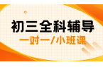 2026​北京西城初三/中考一对一/小班
