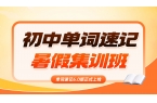 2026​山东临沂初中初一初二初三暑期单