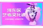 天津河东高三艺考文化课辅导怎么选 锐满分
