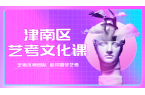 天津津南高三艺考文化课推荐 锐满分教育艺