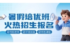 天津河西一片｜2026 锐满分新初三暑假