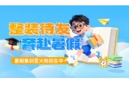 2026天津宝坻区锐满分小升初暑假班｜宝
