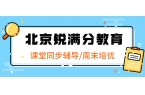 北京东城初三上学期课后辅导班哪家好？锐满