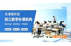 天津南开区初三数学补课机构哪家靠谱？锐满