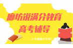 廊坊高考冲刺辅导哪家好，2025廊坊高考