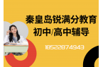 秦皇岛初中/高中全科补习怎么收费，秦皇岛