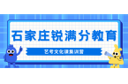 石家庄裕华区高三艺考文化课哪家值得选？2
