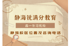 天津静海高一理科/文科靠谱辅导机构推荐，