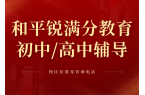 2026锐满分教育天津和平校区地址汇总及