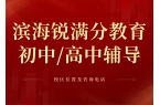 2026锐满分教育天津滨海新区校区地址汇