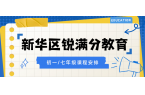 2026—2027学年寒假石家庄新华区初